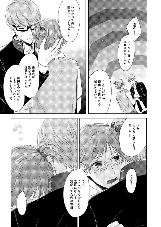 [ＣＡＴＣＨ！[WEB sairoku] On'na no ko basute (Persona 4) page 16 full