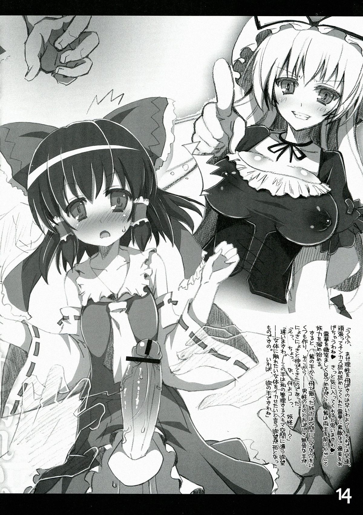 (Reitaisai 10) [HarthNir, AmBiVaLenZ (Misakura Nankotsu, Hida)] Yuka Reimu no Nandemo nai Nichijou (Touhou Project) [2nd Edition 2013-06-04] page 14 full