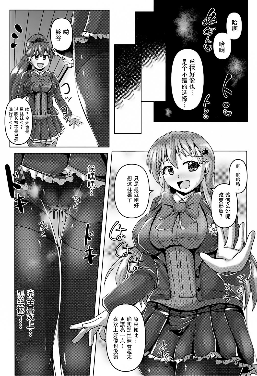 (Rikukaikuuma Goudou Enshuu 2senme) [Mebius no Wa (Nyx)] Suzuya no Muremure Tights (Kantai Collection -KanColle-) [Chinese] [靴下汉化组] page 23 full