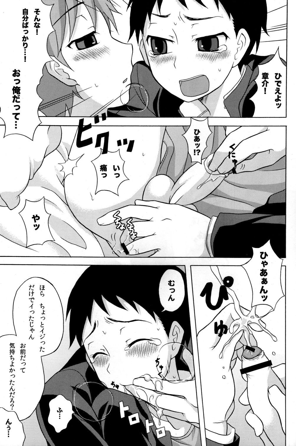 (Shota Scratch 10) [Datsuryoku Kenkyuukai (Kanbayashi Takaki)] Uremomo page 11 full