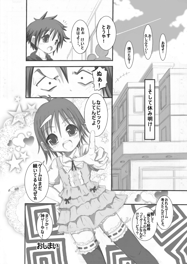 (Shota Scratch 15) [mr.sugar] Dotchi no Are ga Ookii ka Taikai page 24 full