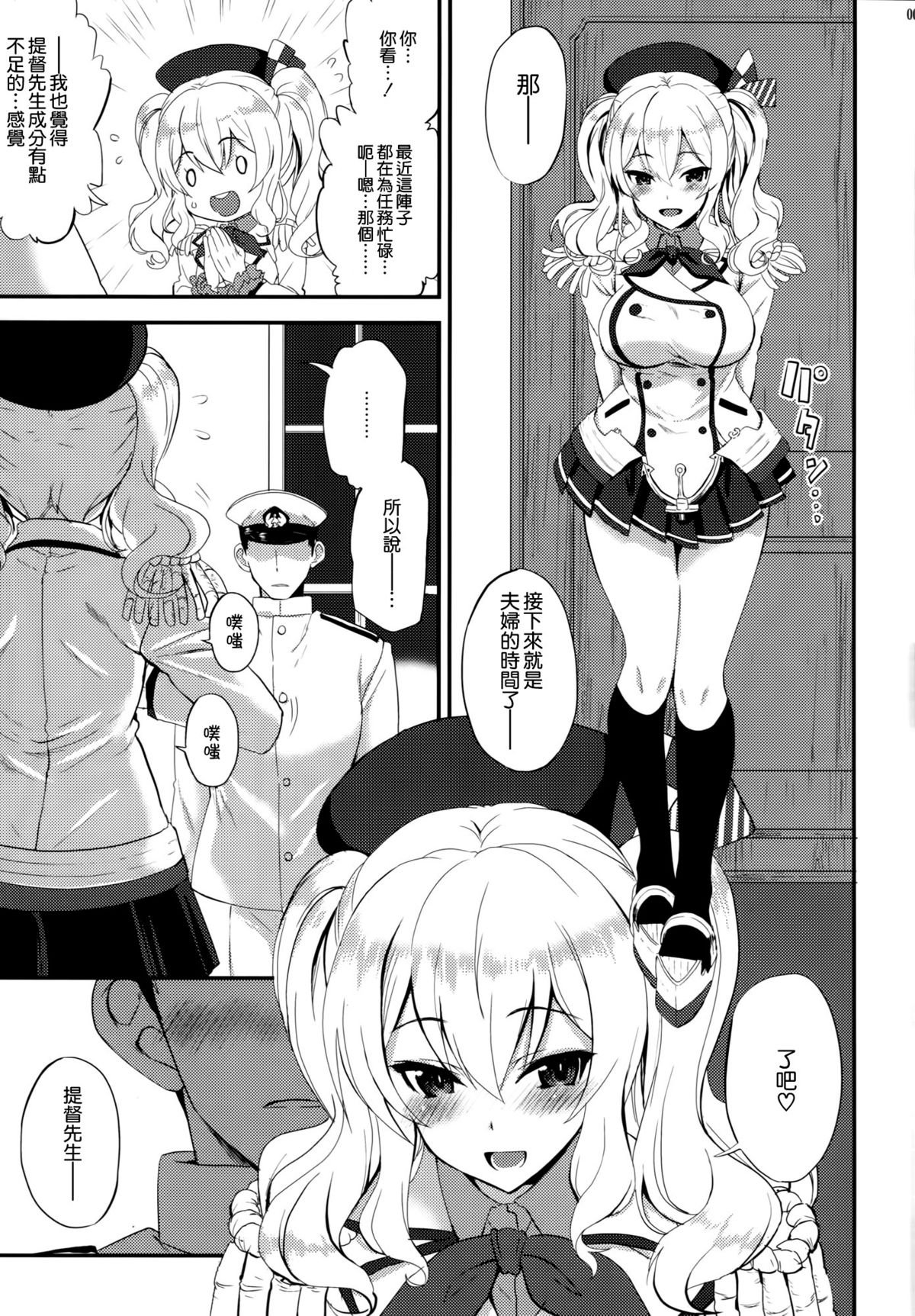 (C89) [INFINITY DRIVE (Kyougoku Shin)] Watashi, Teitoku-san no Oyome-san desu kara♪ (Kantai Collection -KanColle-) [Chinese] [空気系☆漢化] page 7 full