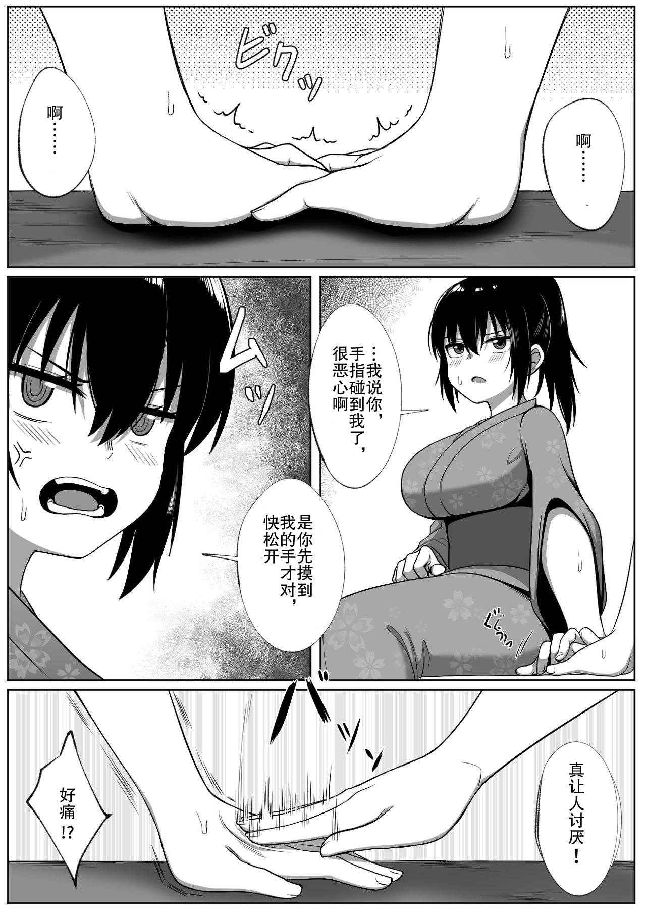 [Doukyara Doukoukai (Xion)] Natsu Matsuri [Chinese] [WTM直接汉化] [Digital] page 12 full