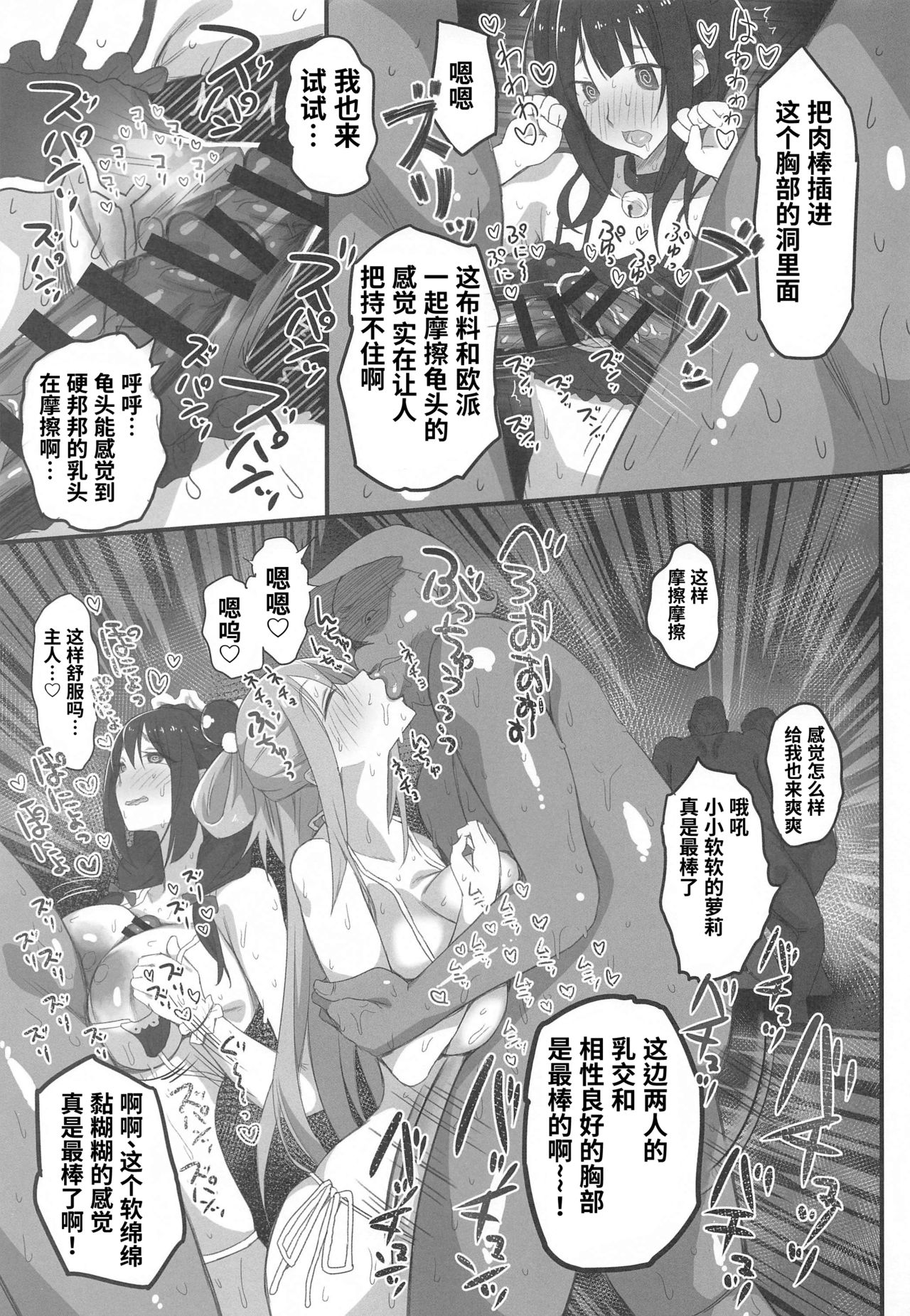 [PuruMetal] Kono Fusei Touhyou ni Danzai o! (Kono Subarashii Sekai ni Syukufuku o!)[Chinese] [不可视汉化] page 30 full