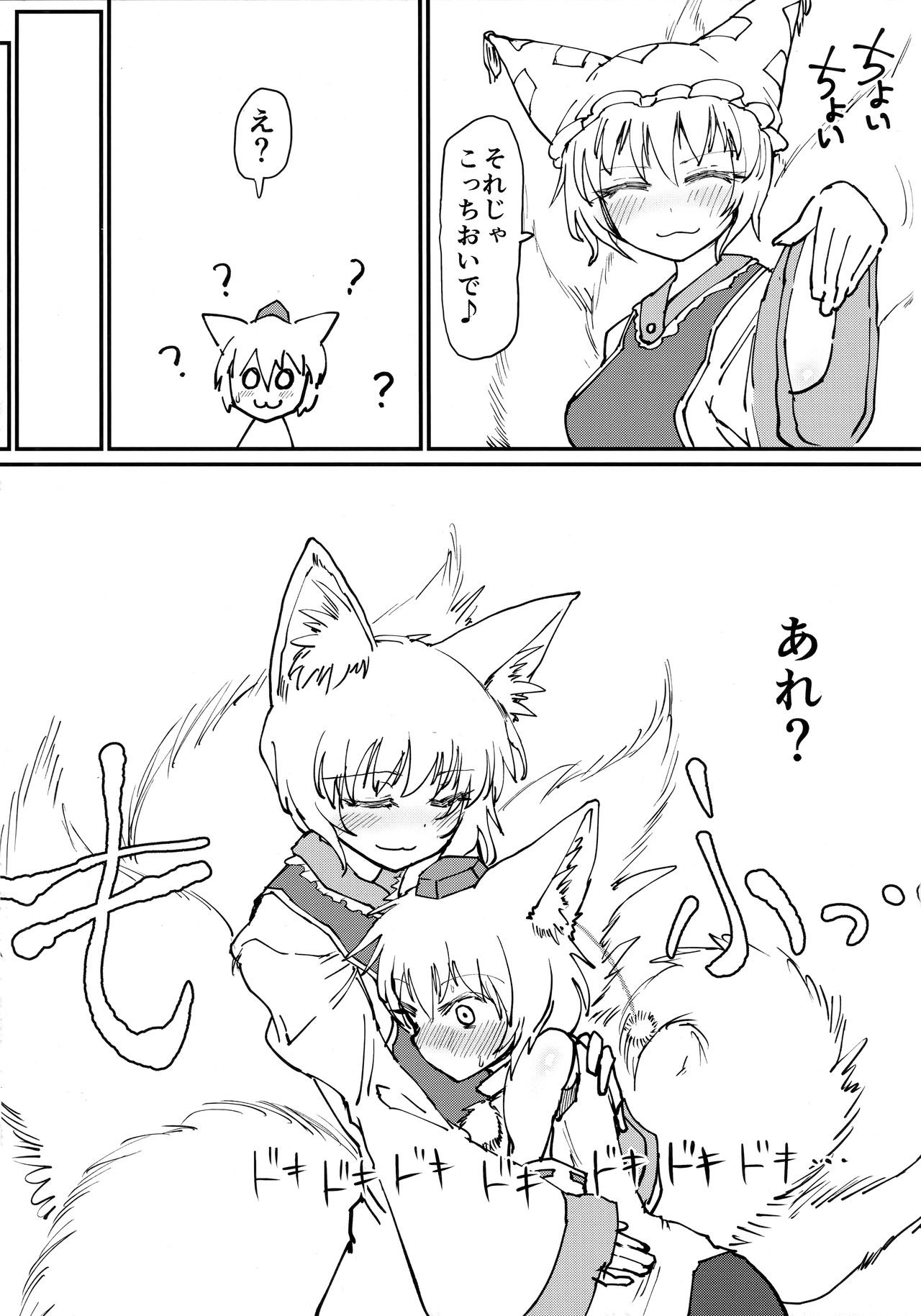 (C97) [Psychetangle (Keta)] Hokahoka Kitsune Futon (Touhou Project) page 4 full