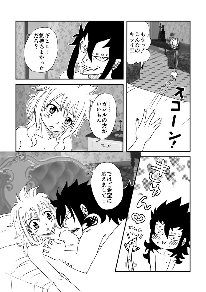[Cashew] Kare wa Otona? (Fairy Tail) page 10 full