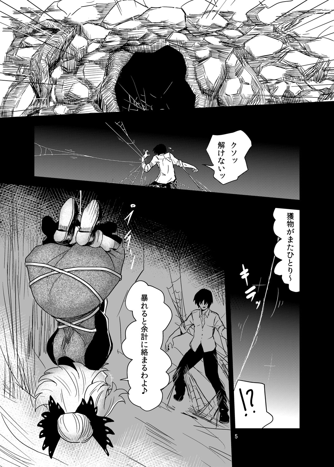 [Konnyaku Nabe (magifuro Konnyaku)] Arachnophilia (Touhou Project) [Digital] page 4 full