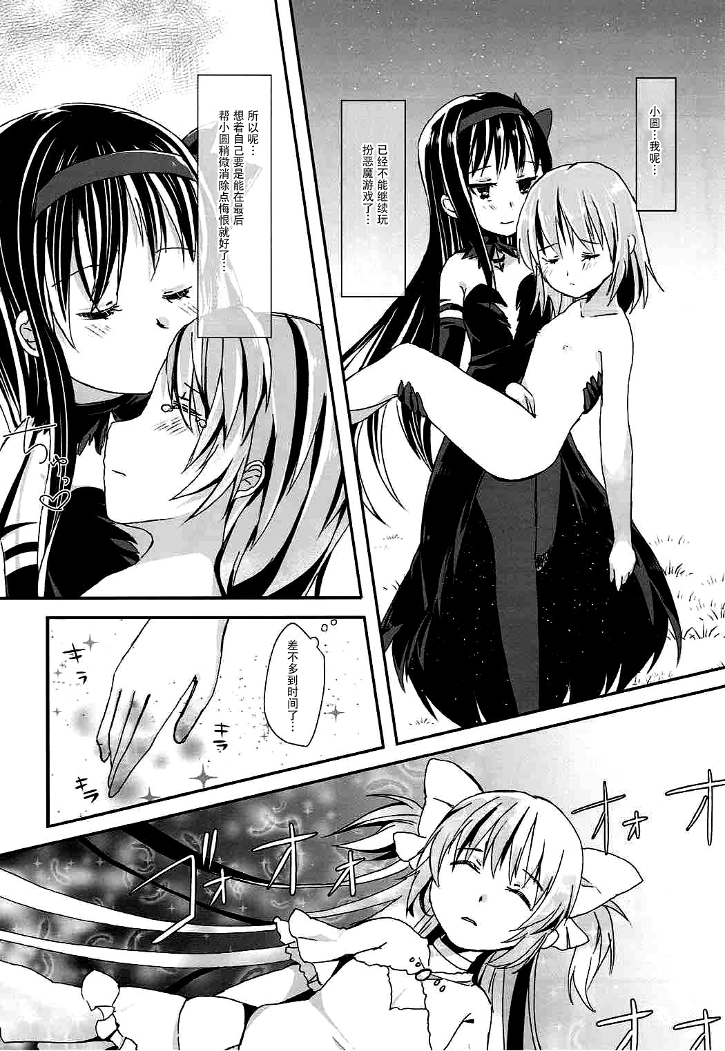 (C86) [Sudachic (Shiono Maki)] Kanojo o Sukuu Tame no Ichiban Tadashikunai Houhou (Puella Magi Madoka Magica) [Chinese] [脸肿汉化组] page 26 full