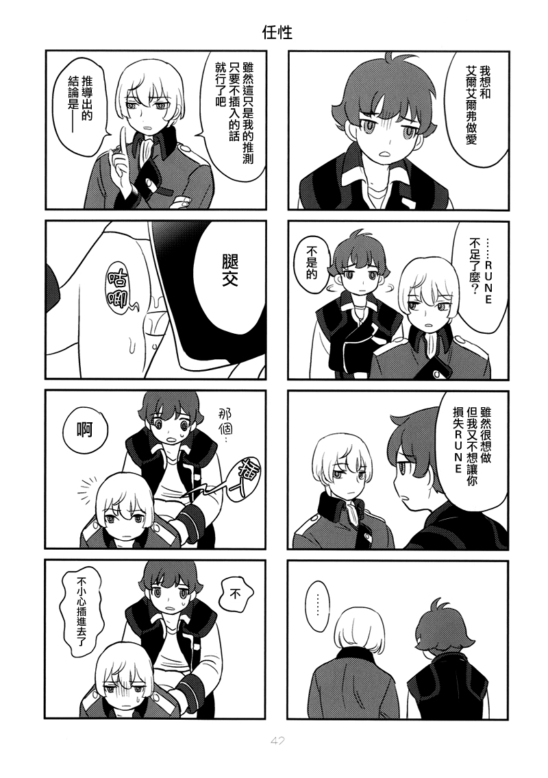 (C85)[ハルエル(アンソロ)] Affection [Chinese](革命機ヴァルヴレイヴ) page 16 full
