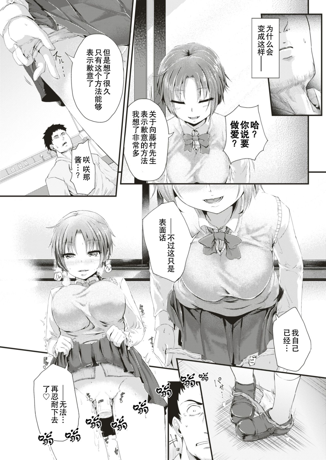 [Kaitenfude] Yadorigi (COMIC Shitsurakuten 2017-08) [Chinese] [行商人TOTONO个人汉化] [Digital] page 8 full