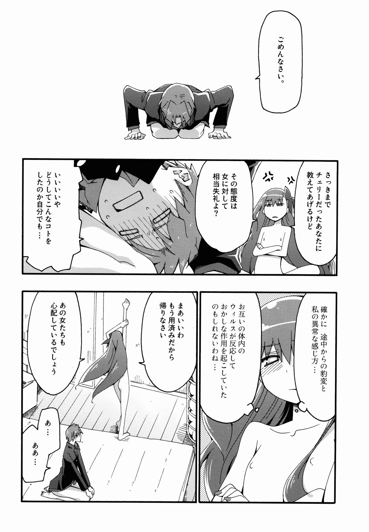 (C85) [CurryBergDish (Mikage)] Melty/kiss (Fate/EXTRA) page 22 full