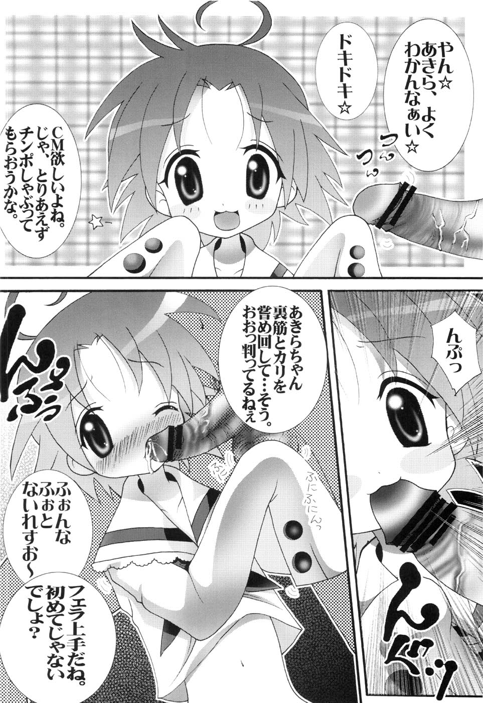 (C72) [Aodiso Kankou (Hida Mari)] Ingangu Shoujo Ryoujoku 2 Akira-sama (Lucky Star) page 5 full