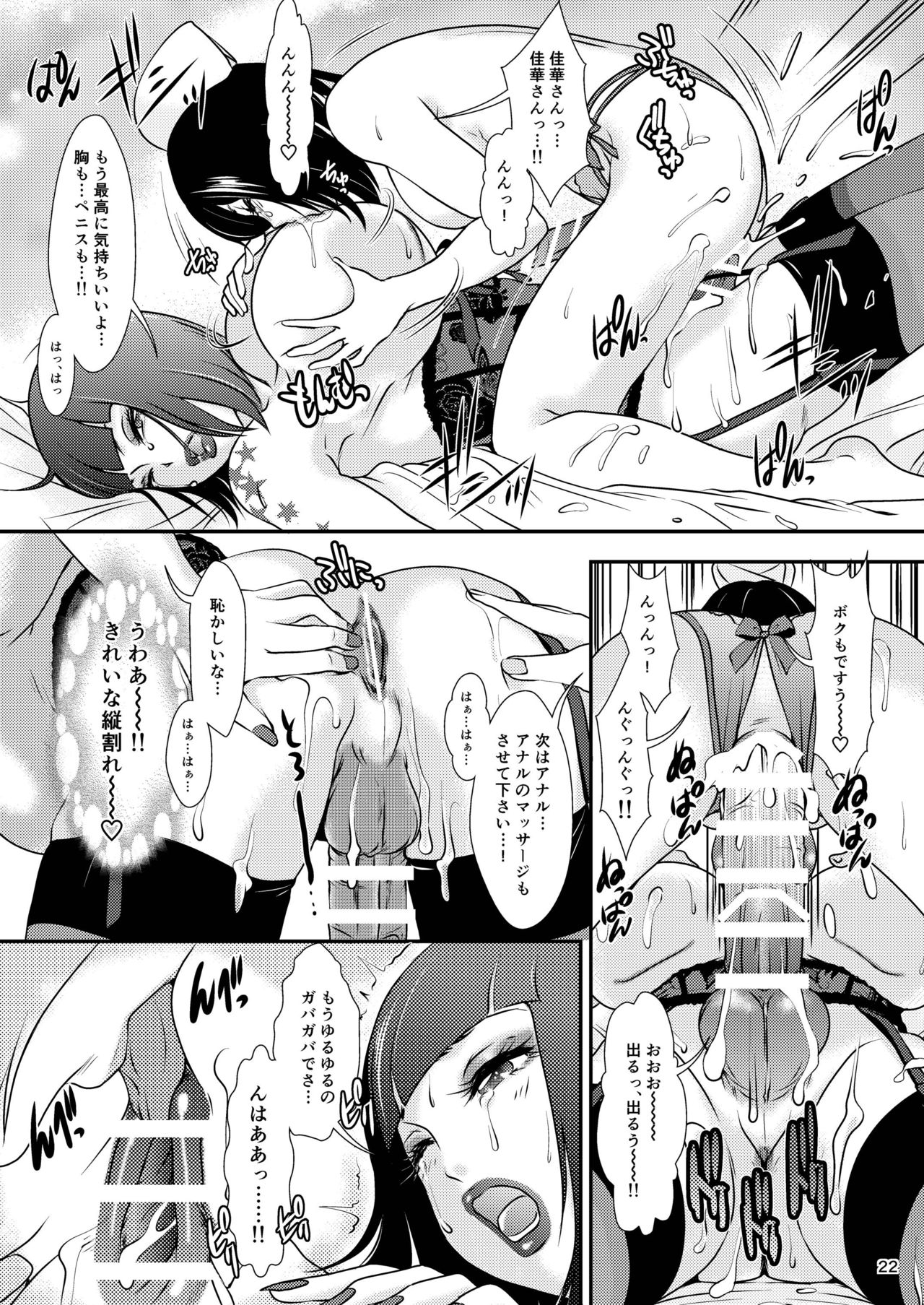 [A-mania9's (Amanoja9)] BEHAVIOUR+10 ~Oppai-kei Houkyou Kyonyuu Danshi no Nichijou~ [Digital] page 22 full