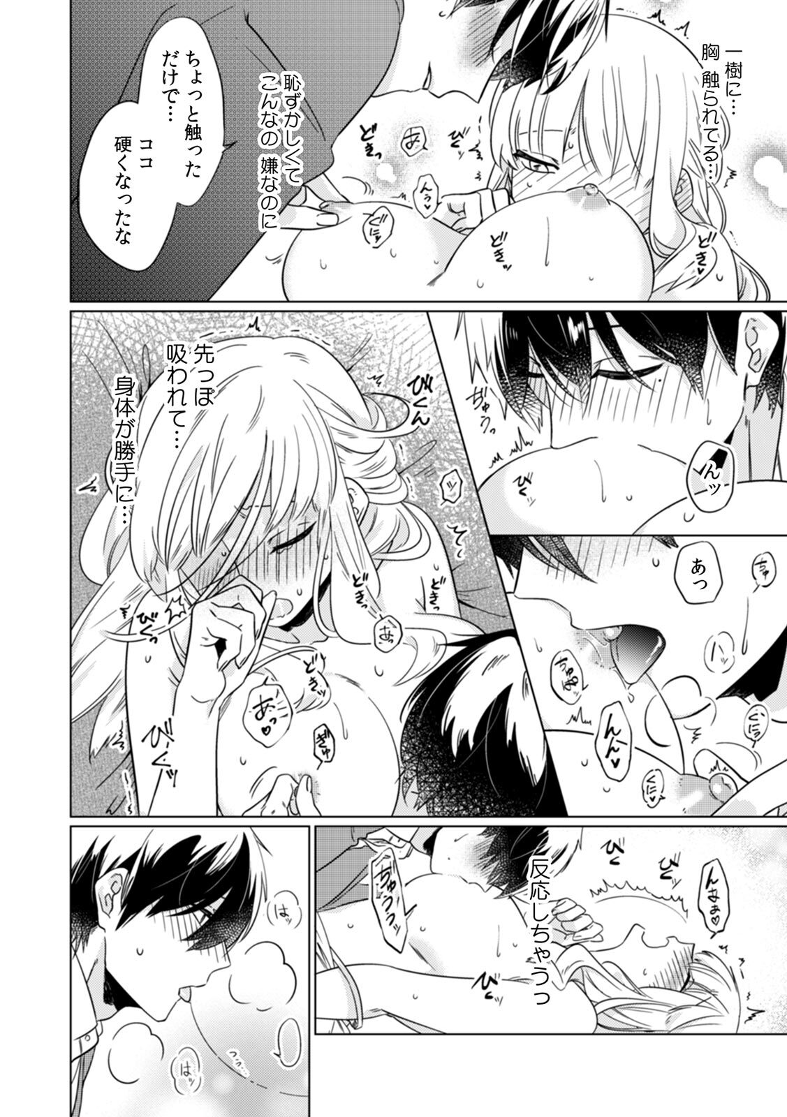 [Somei Kiku] Osananajimi wa Honnou no Mama, Watashi o Daku ~Sono Dekiai, Ijou Ari~ Ch. 1-4 page 22 full