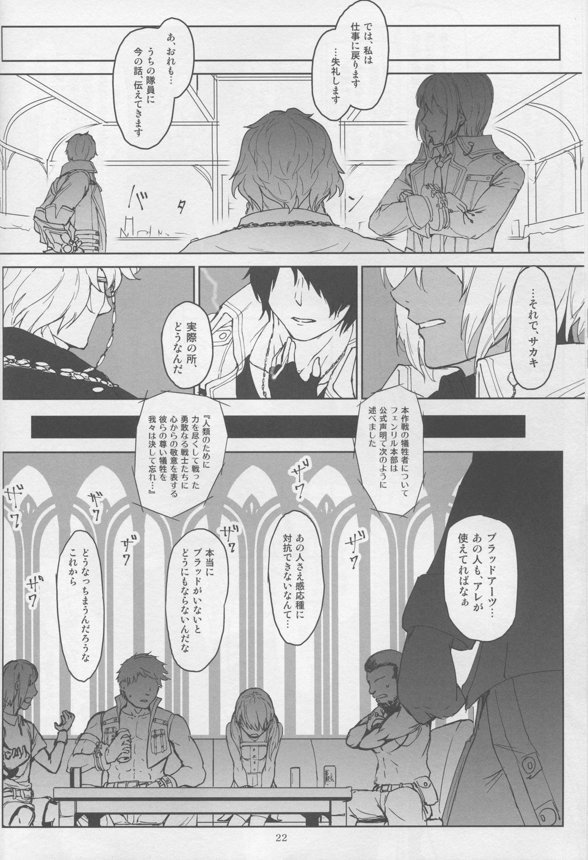 (C88) [Lithium (Uchiga)] Again #2 Flashback Memories (God Eater) page 22 full