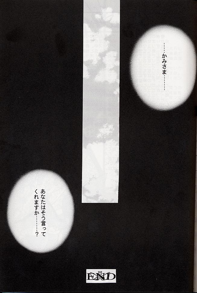 (C58) [Toko-ya (Kitoen)] Ware wa Kurashi, Saredo Uruwashi (Breath of Fire IV) page 54 full