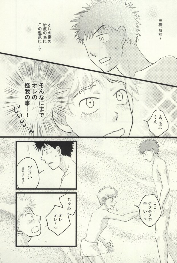 [S G] ドキドキ温泉大作戦！ (Ookiku Furikabutte) page 8 full