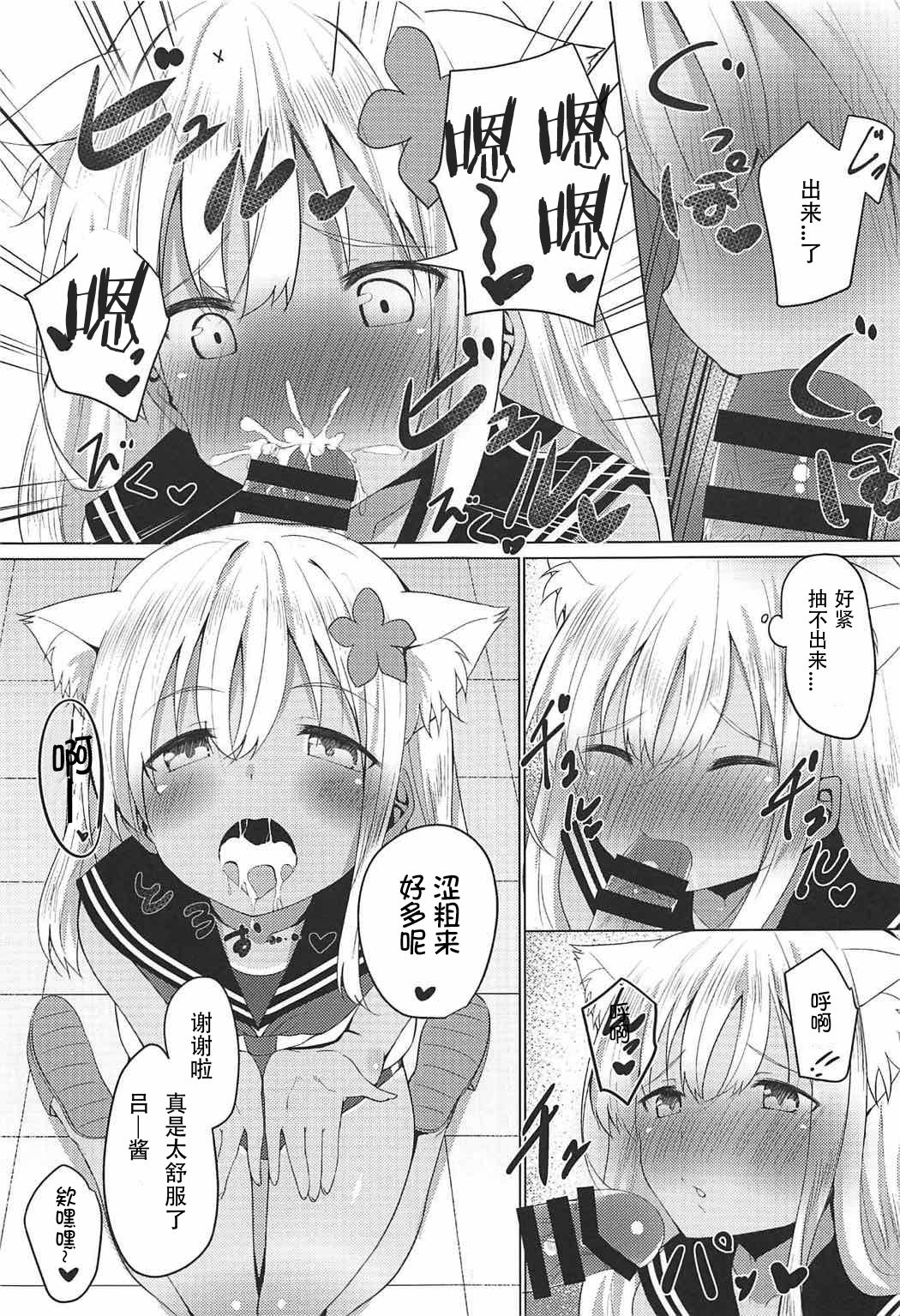 (C92) [OneForAll (Go-1)] Kemo Mimi Ro-Chan to Beach de Danke. (Kantai Collection -KanColle-) [Chinese] [想日电酱汉化组] page 8 full