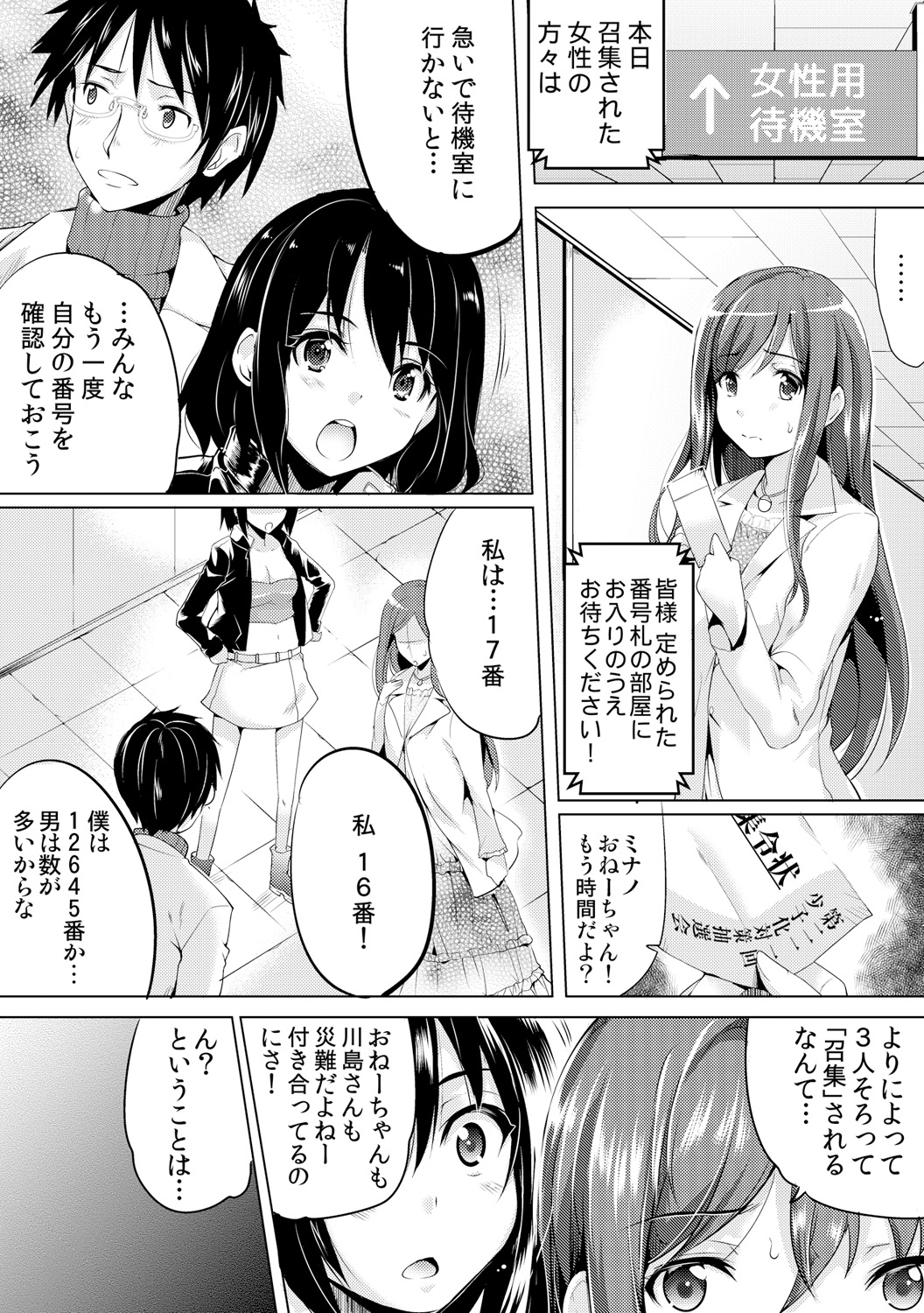 [Ashimoto Yoika, Akahige] Kyousei Tanetsuke Chuusenkai ~Atareba Sokuhame Roulette~ (1) [Digital] page 4 full