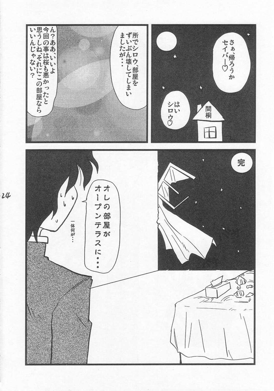 [Shonnaka-dou (Mitsurugi Ken)] Ousama Gattai IV (Fate/Stay Night) page 20 full