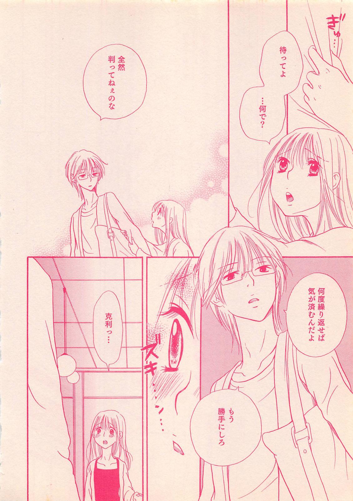 Renai Bijin if 2011-10 page 26 full