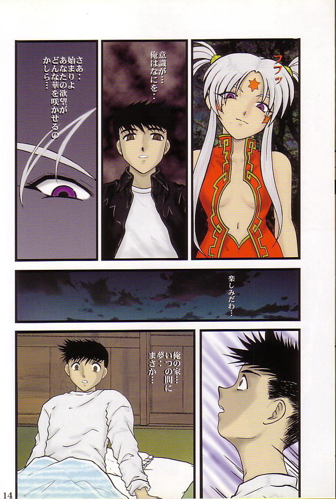 (C64) [Studio Rakugai Shachuu (Tukumo Keiichi)] Tamashi no Yodomi (Ah! My Goddess) page 13 full