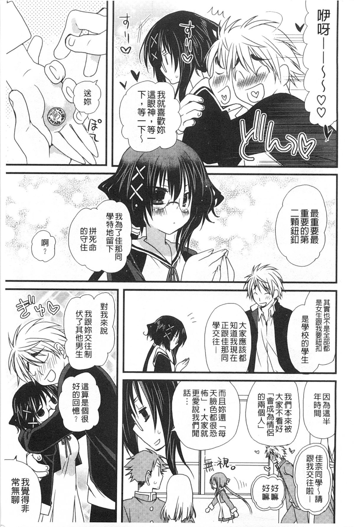 [Miyamoto Yuu] Hatsujou Otome Catalogue | 發情乙女淫痴目錄 [Chinese] page 8 full