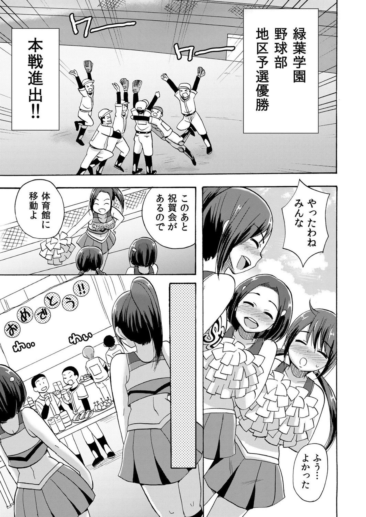 [Kotobuki Maimu] No-pan Cheer Girl! ~Kaikyaku Kupaa de Ore no Yaruki mo Asoko mo Binbin! Vol. 2 page 14 full