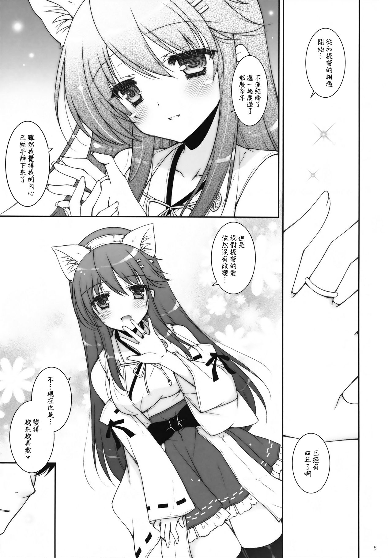 (COMIC1☆11) [Shigunyan (Shigunyan)] Ware, Haruna-tachi to Yasen ni Totsunyuu su!! 8 (Kantai Collection -KanColle-) [Chinese] [無邪気漢化組] page 5 full