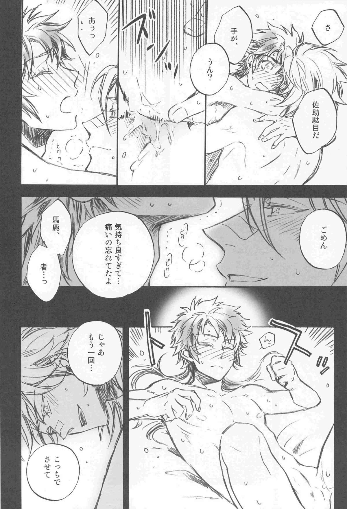 (SPARK7) [Makibishi, Enro, Katapatties (Tsunako, Nita, Bisuko)] 3H (Sengoku Basara) page 10 full