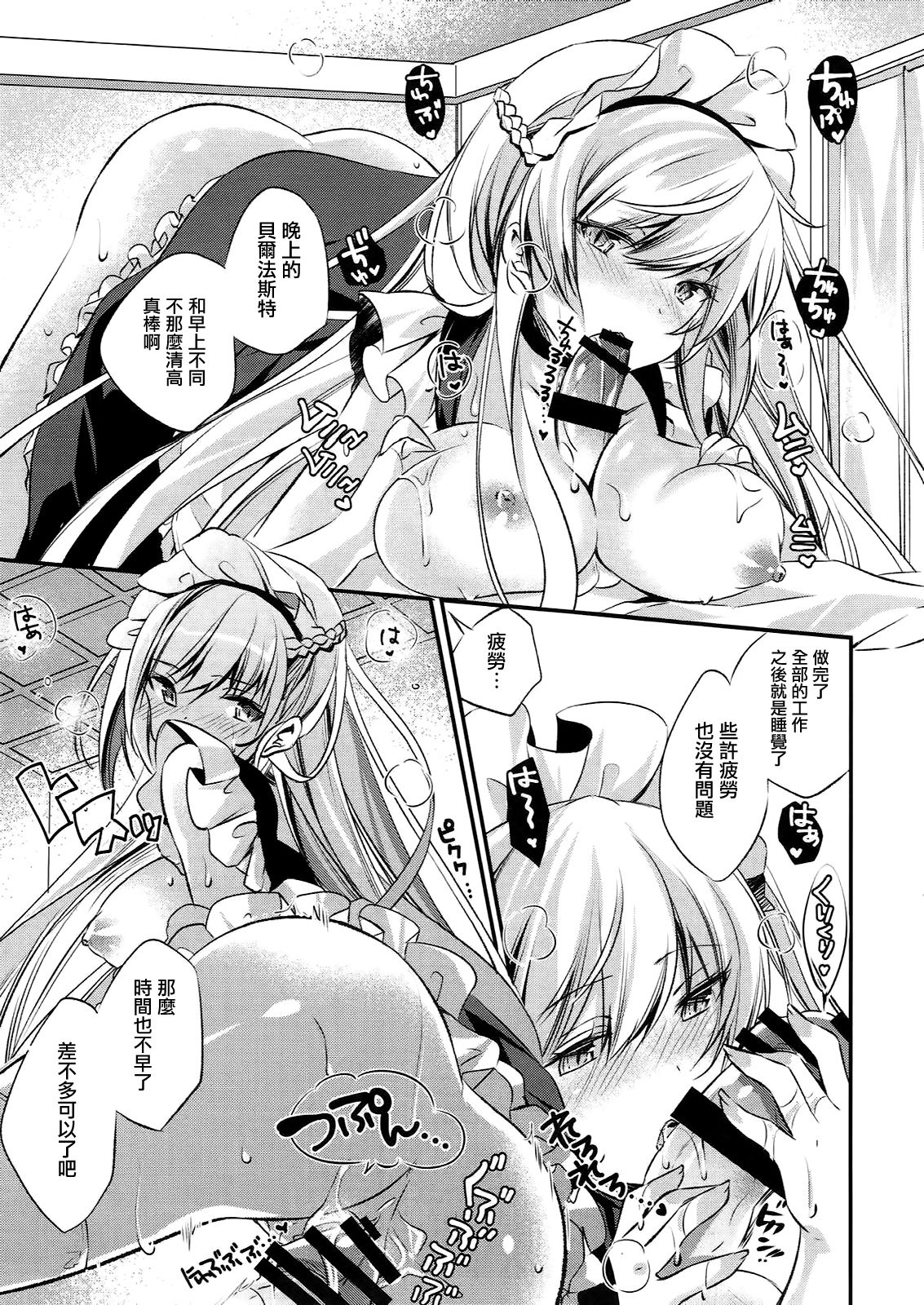 (C93) [SANDAN (Kurun)] Onegai! Belfast (Azur Lane) [Chinese] [有毒気漢化組] page 13 full