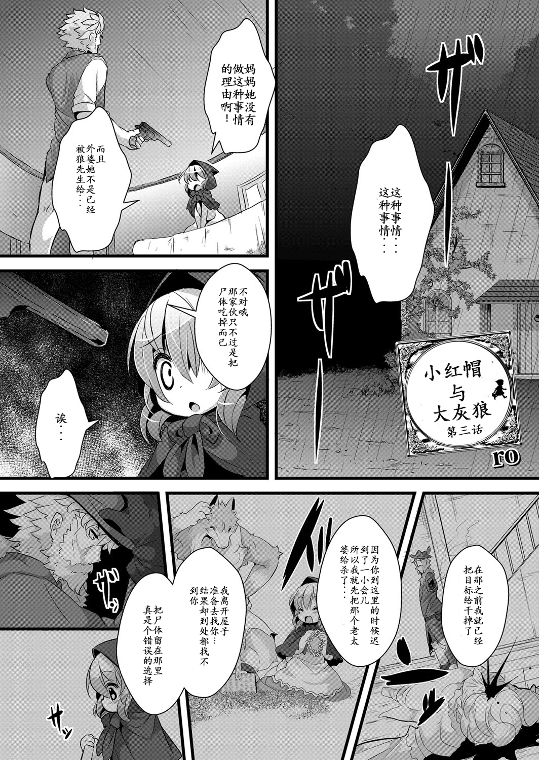 [ro] Ookami to Akazukin Ch. 3 (Monthly QooPA 2014-11) [Chinese] [落莲汉化组] [Digital] page 1 full