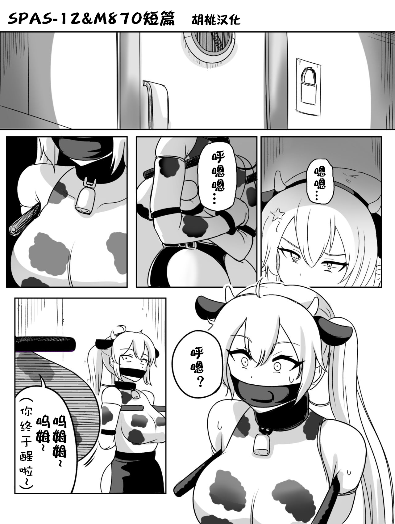 [Rebake] 8PㅡSPAS-12,M870 MANGA (Girls' Frontline)[Chinese] page 1 full