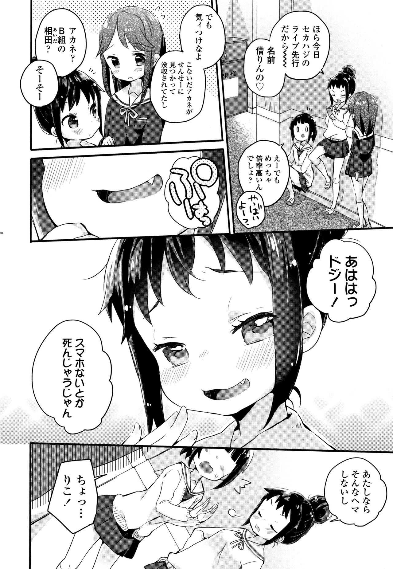 [Kanroame] Shoujo Hakanashi Chirase yo Otome page 109 full