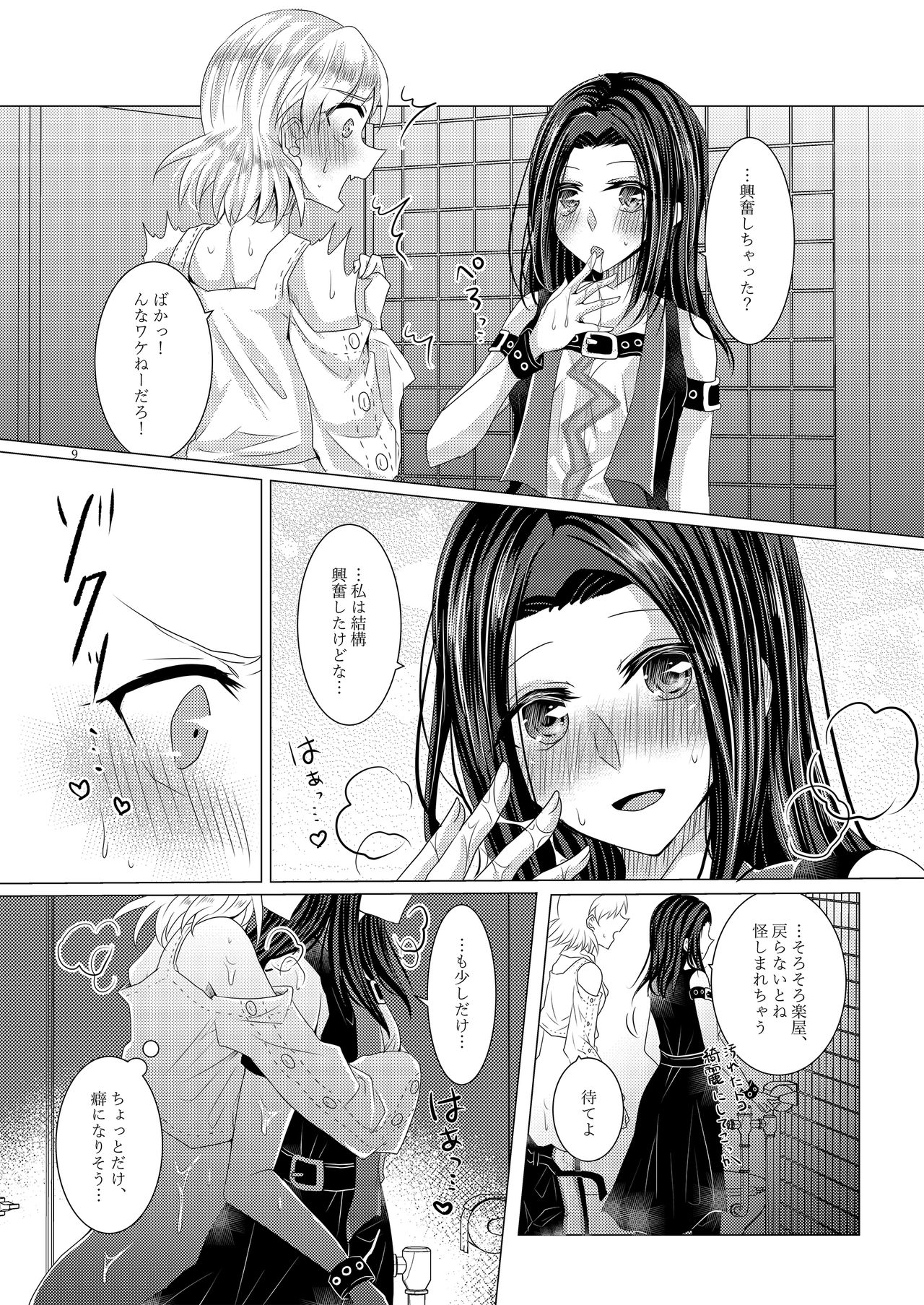 [Thrylos (Suu)] Feeling High & Satisfied (BanG Dream!) [Digital] page 8 full