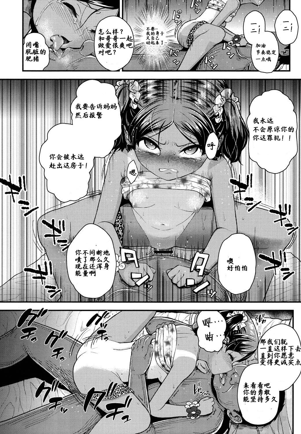 [Hikoma Hiroyuki] Imouto to Nakayoku Naritai! (Gangime JS Satsueikai) [Chinese] [高端※心海汉化组] page 18 full