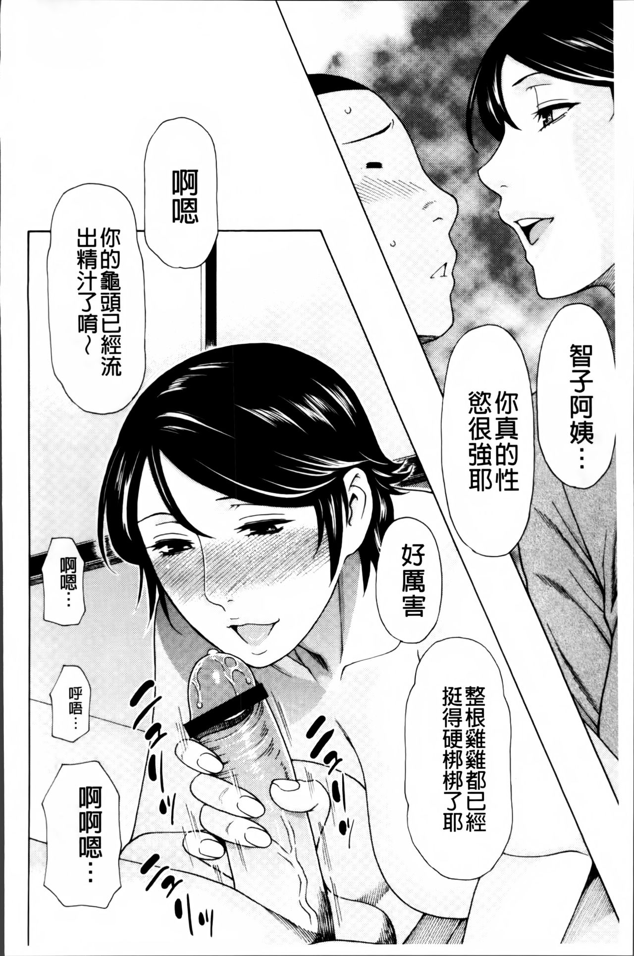 [Takasugi Kou] Mitsu ni Muragaru Mushi | Insects That Gathered Around the Honey [Chinese] page 187 full