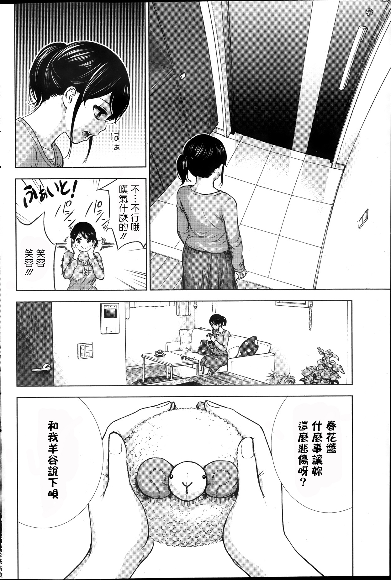 [Shikishiro Konomi] Netoraserare Ch. 1-11 [Chinese] [蒼翼漢化組] page 50 full