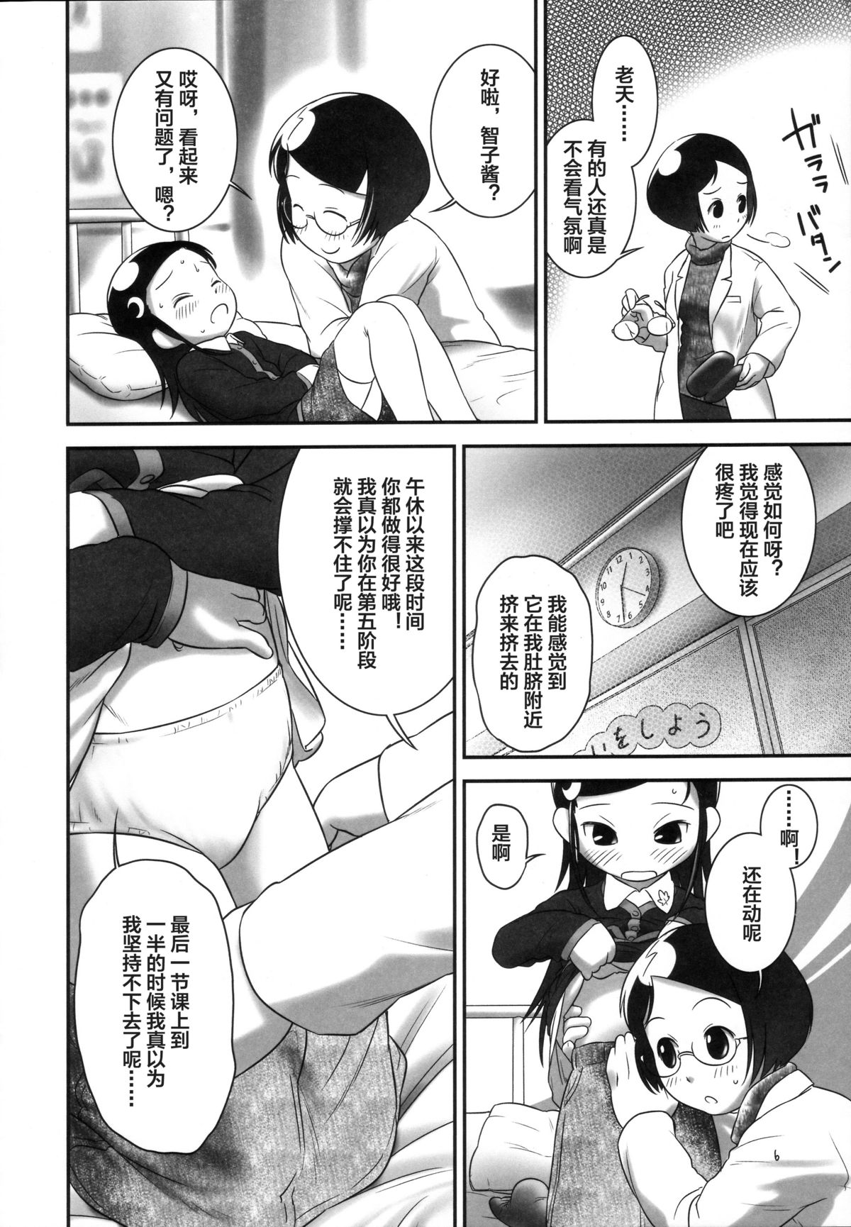 (C81) [Golden Tube (Ogu)] Oshikko Sensei 3 [Chinese] [沒有漢化] page 6 full