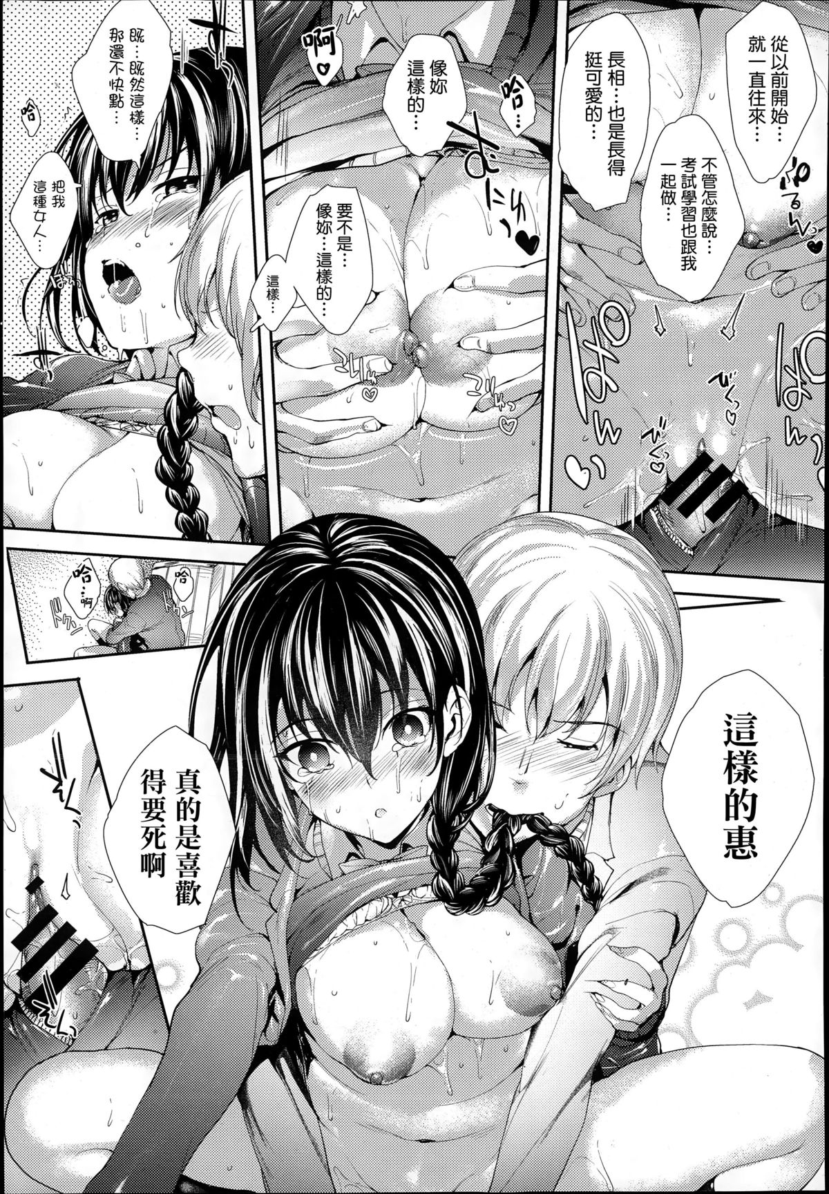 [Mutsutake] Meguridokoro 3 (COMIC X-EROS #25) [Chinese] [无毒汉化组] page 28 full