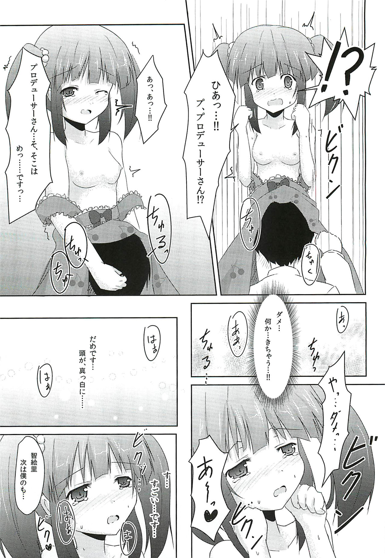 (C84) [FLIP TAIL (Hazuki Tokei)] Cherry Tarte (THE IDOLM@STER CINDERELLA GIRLS) page 7 full