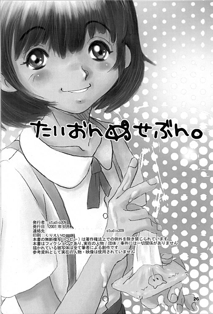 [Studio309 (Various)] Taion 7 page 25 full
