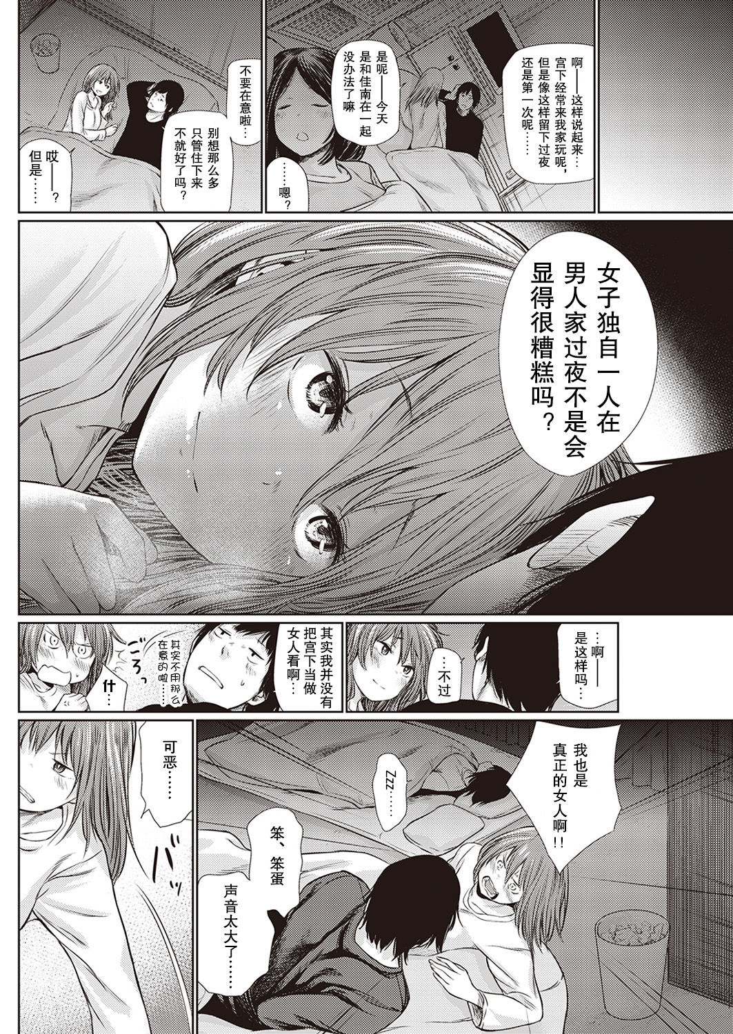 [こっぽり生ビール] 宵のまにまに | 顺其自然的一夜 [Chinese] [撸管高手汉化组] page 9 full