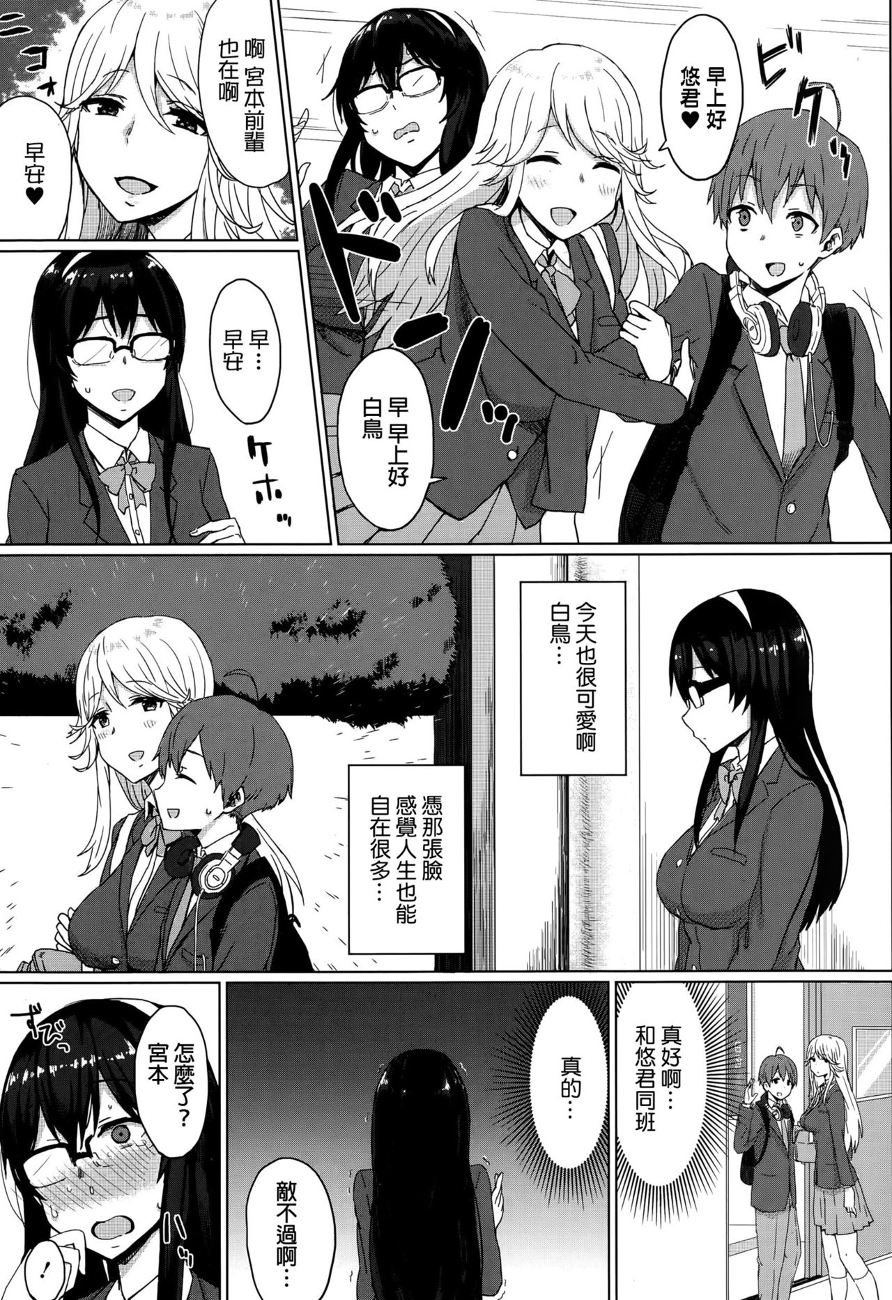 [Gomu] Osananajimi no Otoshikata (Comic Toutetsu 2015-10 Vol. 7) [Chinese] page 3 full