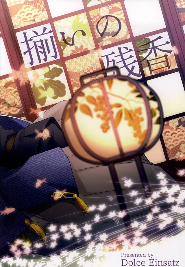 (SPARK10) [Dolce Einsatz (Tomoe Kiko)] Soroi no Zankou (Touken Ranbu) page 28 full