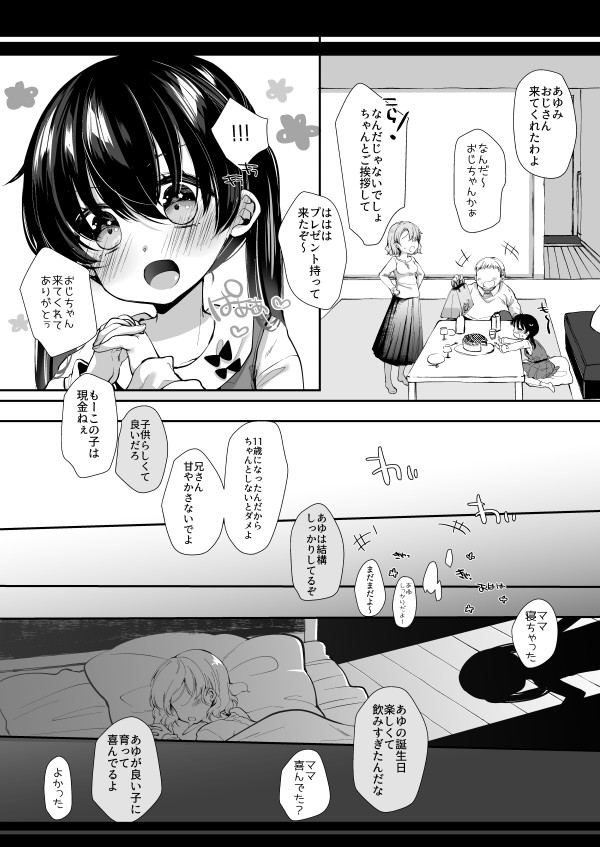 [Momonomi Plus (Momonomi)] Ayumi no Tanjoubi page 2 full