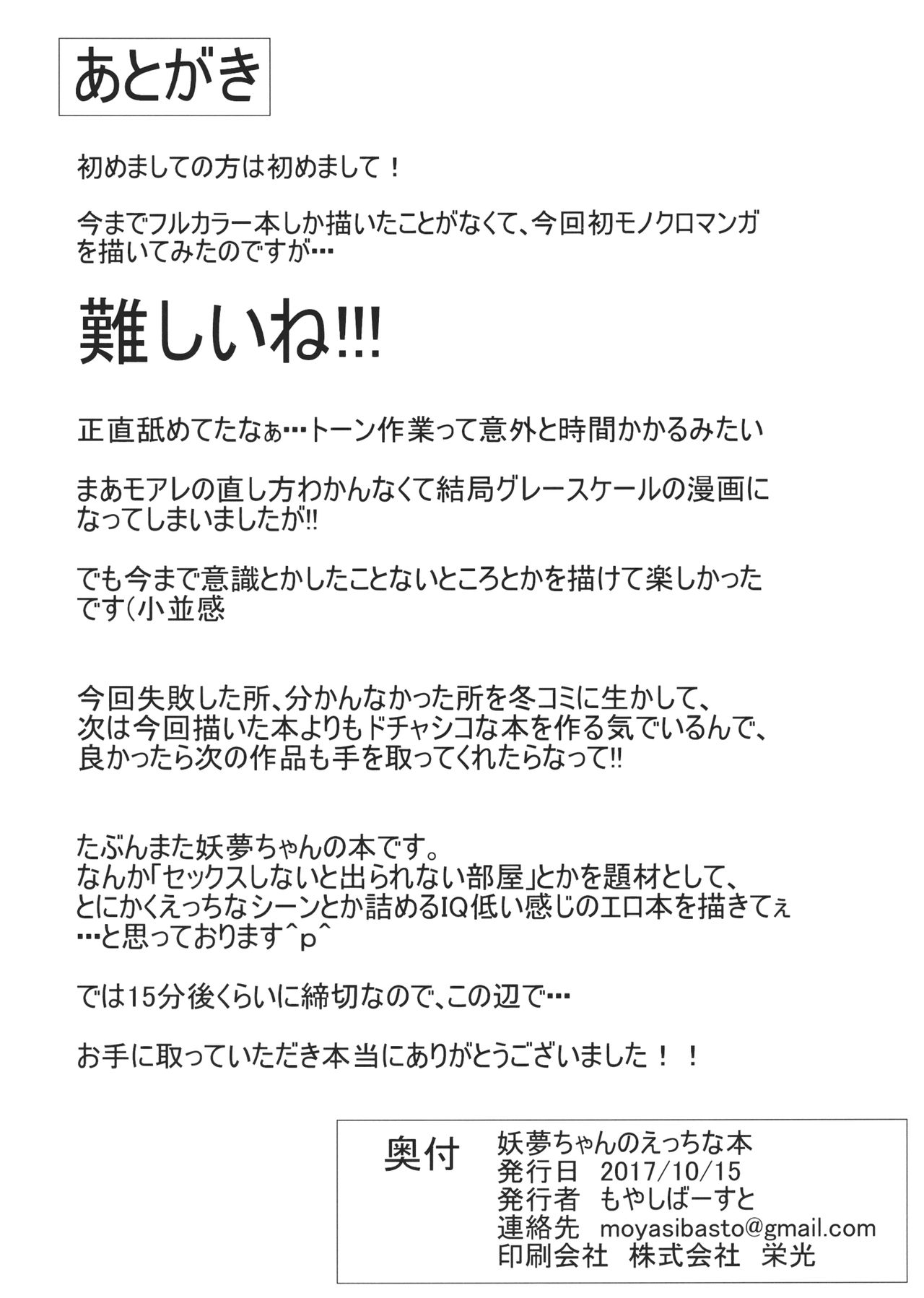 (Shuuki Reitaisai 4) [Chirimen Studio (Moyasibasto)] Youmu-chan to Ecchi Suru Hon (Touhou Project) page 17 full