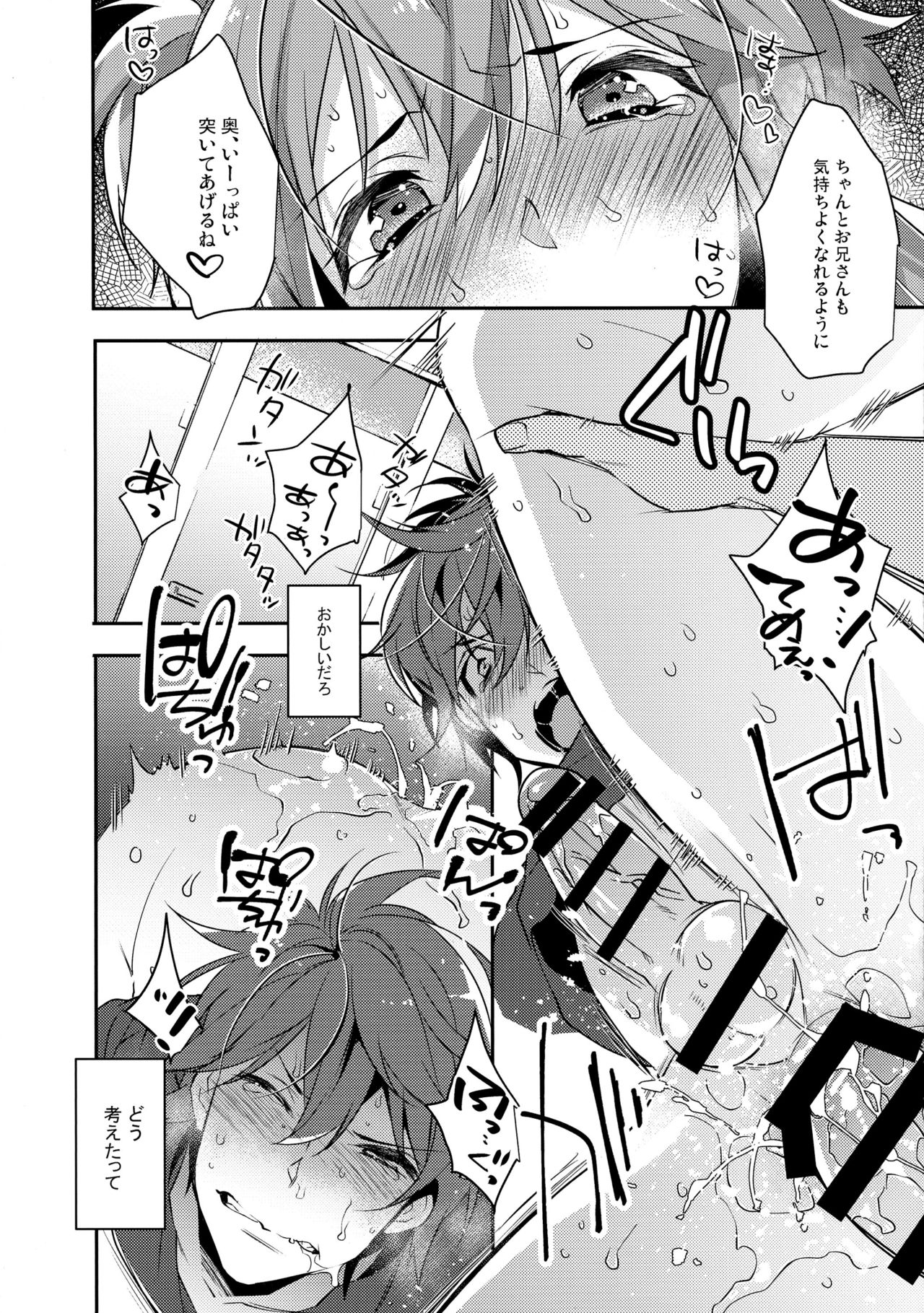 (C90) [Ash wing (Makuro)] Chikan Josou Danshi x Ore!? page 21 full