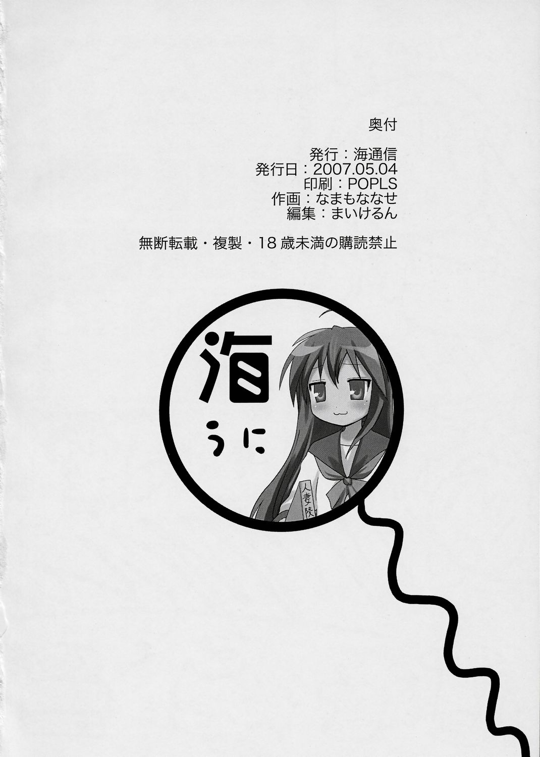 (SUPER16) [Kaitsushin (Namamo Nanase)] Gin-sama Haramase (Rozen Maiden) page 25 full