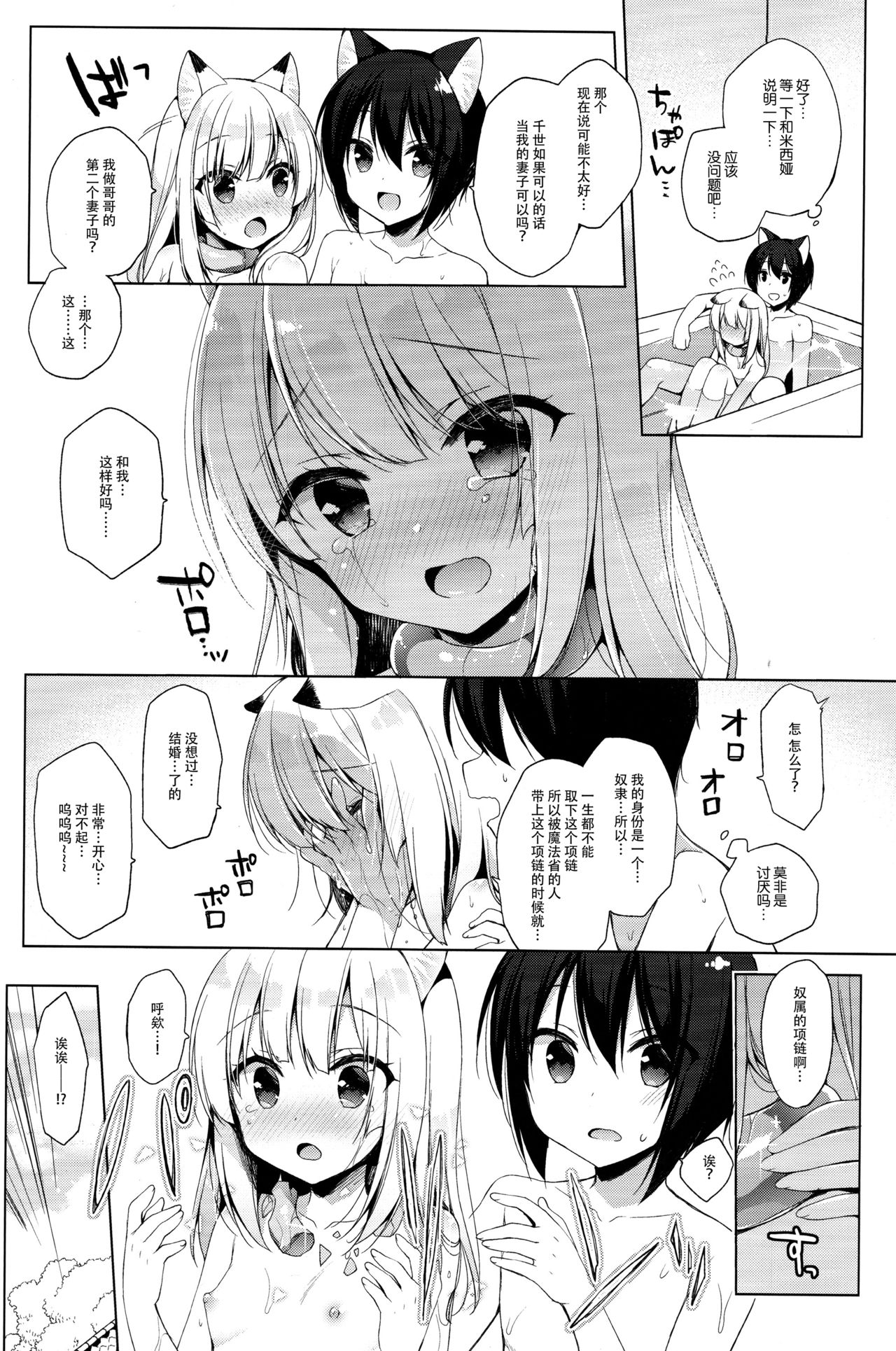 (C94) [23.4do (Ichiri)] Boku no Risou no Isekai Seikatsu3 [Chinese] [脸肿汉化组] page 32 full